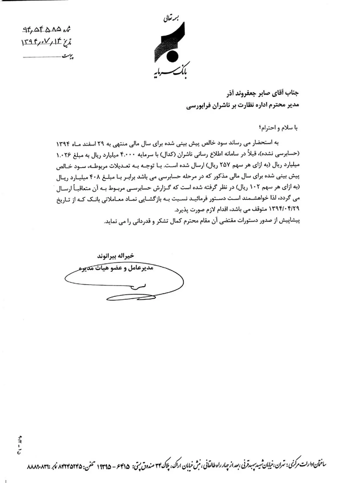 سود هر سهم بانک سرمایه حدود  ۶۰ درصد کم می‌شود + سند