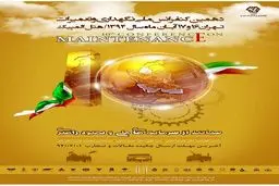دهمین کنفرانس ملی نگهداری و تعمیرات، آبان ماه امسال برگزار می‌شود