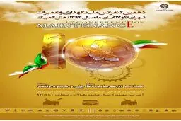 دهمین کنفرانس ملی نگهداری و تعمیرات، آبان ماه امسال برگزار می‌شود
