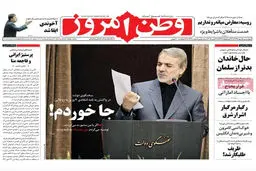 گزارش تصویری:: روزنامه‌های چهارشنبه ۱۵ مهر ۹۴