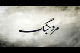 فیلم:: موشن گرافیک 