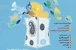 نامزدهای  بخش لوازم التحریر جشنواره کالاهای فرهنگی اعلام شد