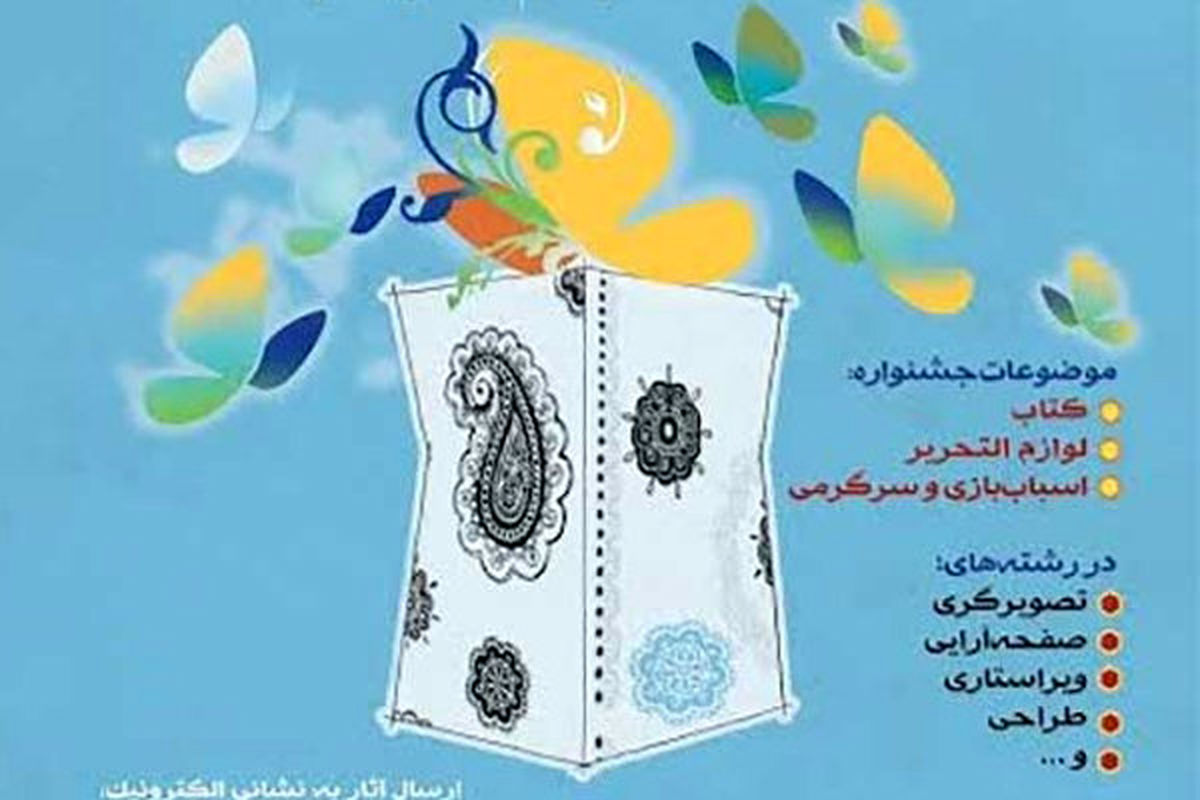 نامزدهای  بخش لوازم التحریر جشنواره کالاهای فرهنگی اعلام شد