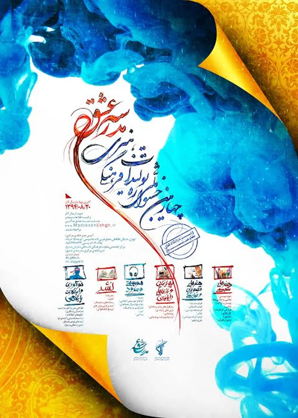نشست خبری چهارمین جشنواره "مدرسه عشق" برگزار می‌شود