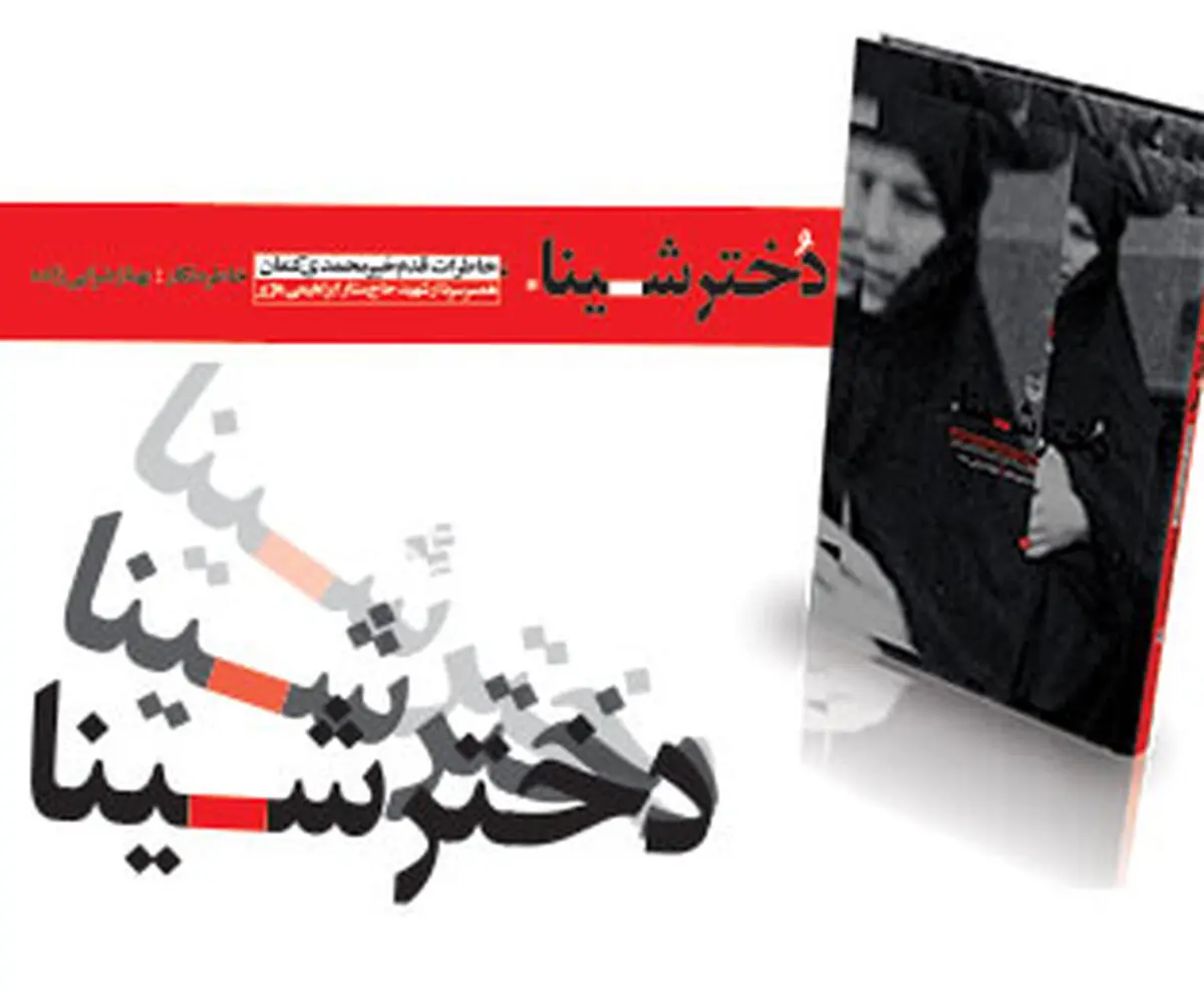 "دختر شینا"؛ داستانی عاشقانه از یک زندگی  روستایی