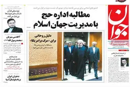 گزارش تصویری:: روزنامه‌های یکشنبه ۵ مهر ۹۴