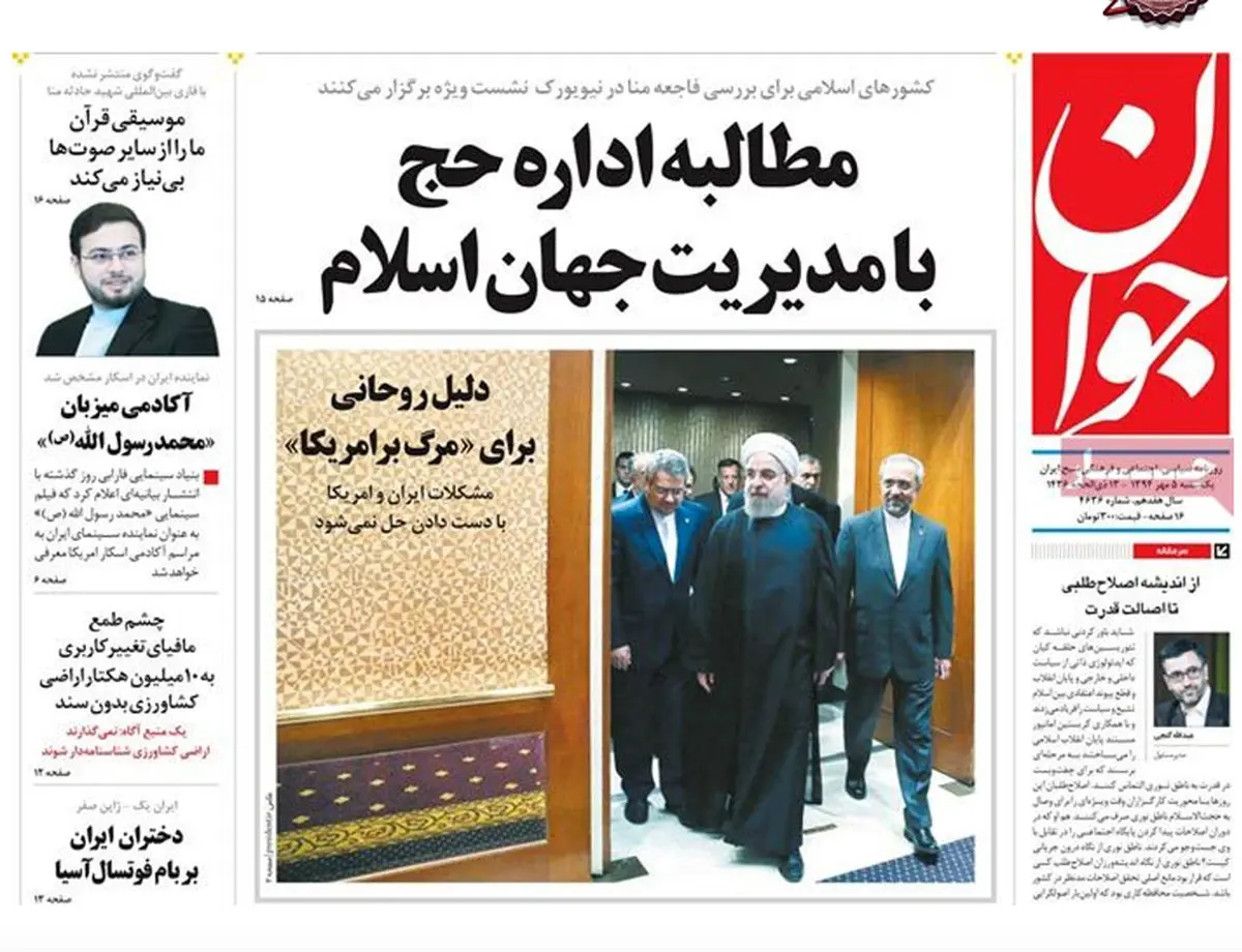 گزارش تصویری:: روزنامه‌های یکشنبه ۵ مهر ۹۴