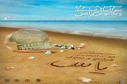 انتشار پوستر و معرفی هیات داوران بخش 