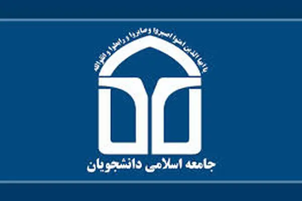 "تبدیل دانشگاه به باشگاه سیاسی احزاب  بزرگترین آفت برای دانشجو و دانشگاه است"