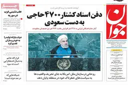 گزارش تصویری:: روزنامه‌های سه‌شنبه ۷ مهر ۹۴