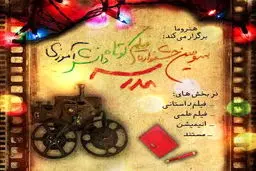 فیلم های راه یافته به بخش مسابقه 