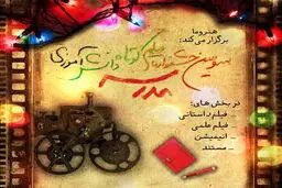 فیلم های راه یافته به بخش مسابقه 