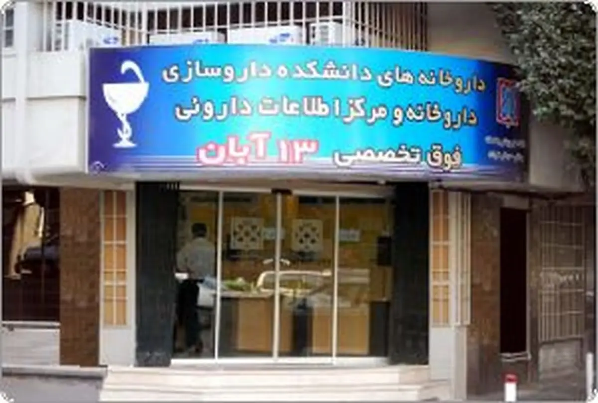 قائم‌مقام وزیر بهداشت خبرداد:
راه‌اندازی داروخانه‌های جدید برای ارائه داروهای کمیاب