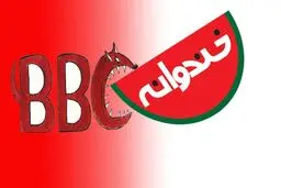 حمله بی بی سی به 