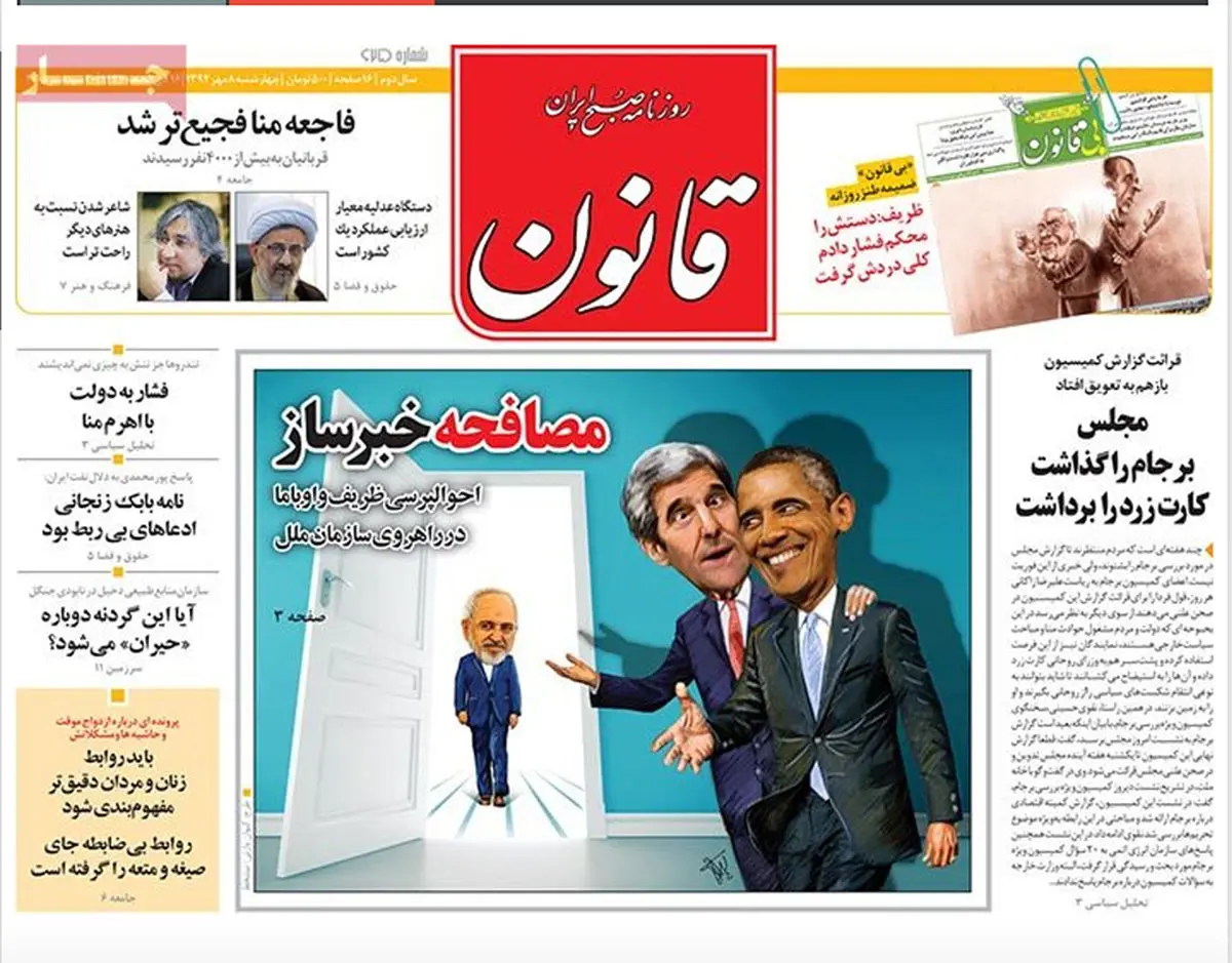 گزارش تصویری:: روزنامه‌های چهارشنبه ۸ مهر ۹۴