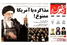 گزارش تصویری:: روزنامه‌های پنجشنبه ۱۶ مهر ۹۴