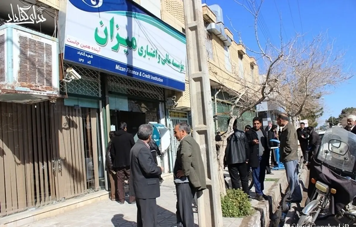 فروش مؤسسه "میزان" به متقاضیان