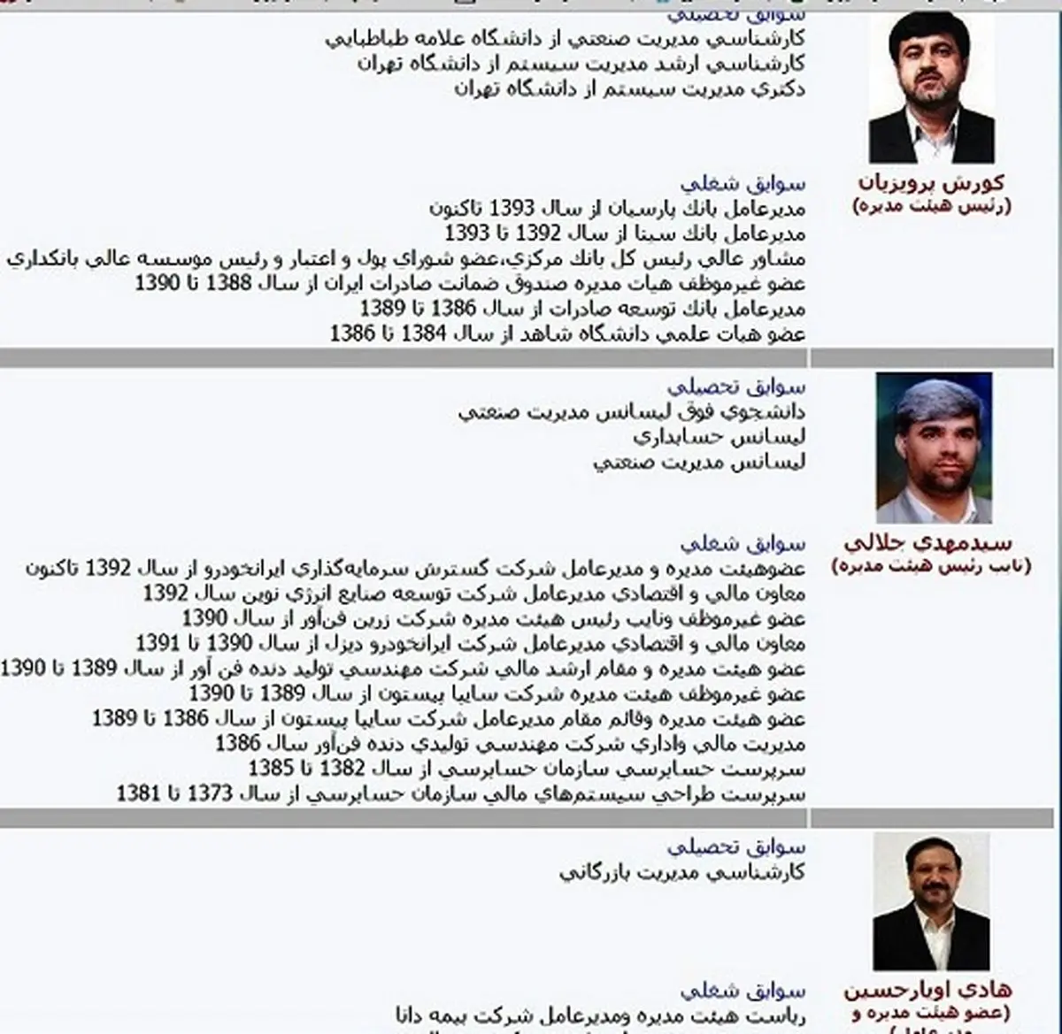 هیات مدیره تازه نفس بیمه پارسیان ۱۳ روز دیگر انتخاب می شوند