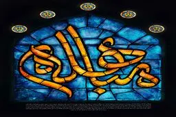 گرافیک:: مباهله