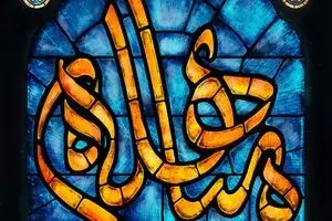 گرافیک:: مباهله