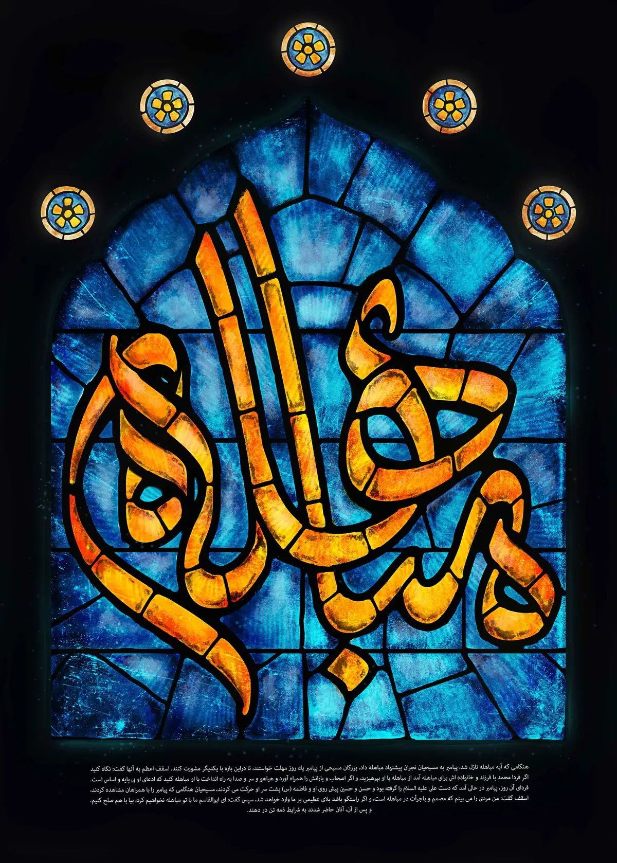 گرافیک:: مباهله