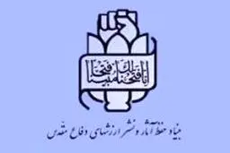 پیام تسلیت بنیاد حفظ آثار   به مناسبت شهادت سردار همدانی