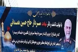 دعوت سپاه از آحاد مردم برای حضور در مراسم تشییع پیکر شهید سردار همدانی