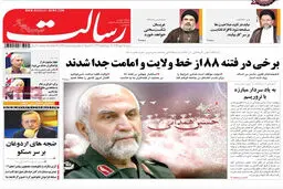 گزارش تصویری:: روزنامه‌های شنبه ۱۷ مهر ۹۴