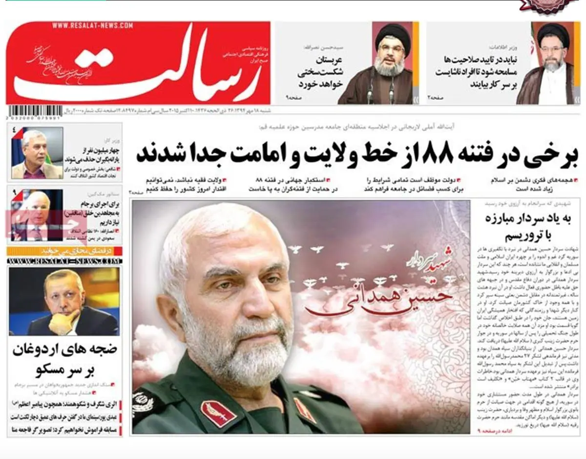 گزارش تصویری:: روزنامه‌های شنبه ۱۷ مهر ۹۴