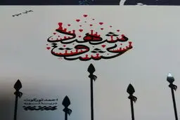 روایت عاشقانه یک نویسنده سنی مذهب غیرایرانی از ماجرای کربلا