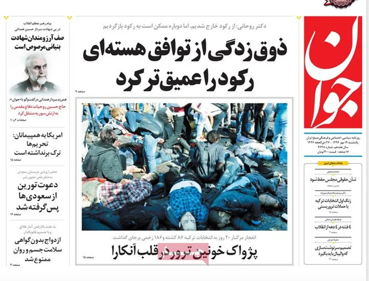 گزارش تصویری:: روزنامه‌های یکشنبه ۱۹ مهر ۹۴