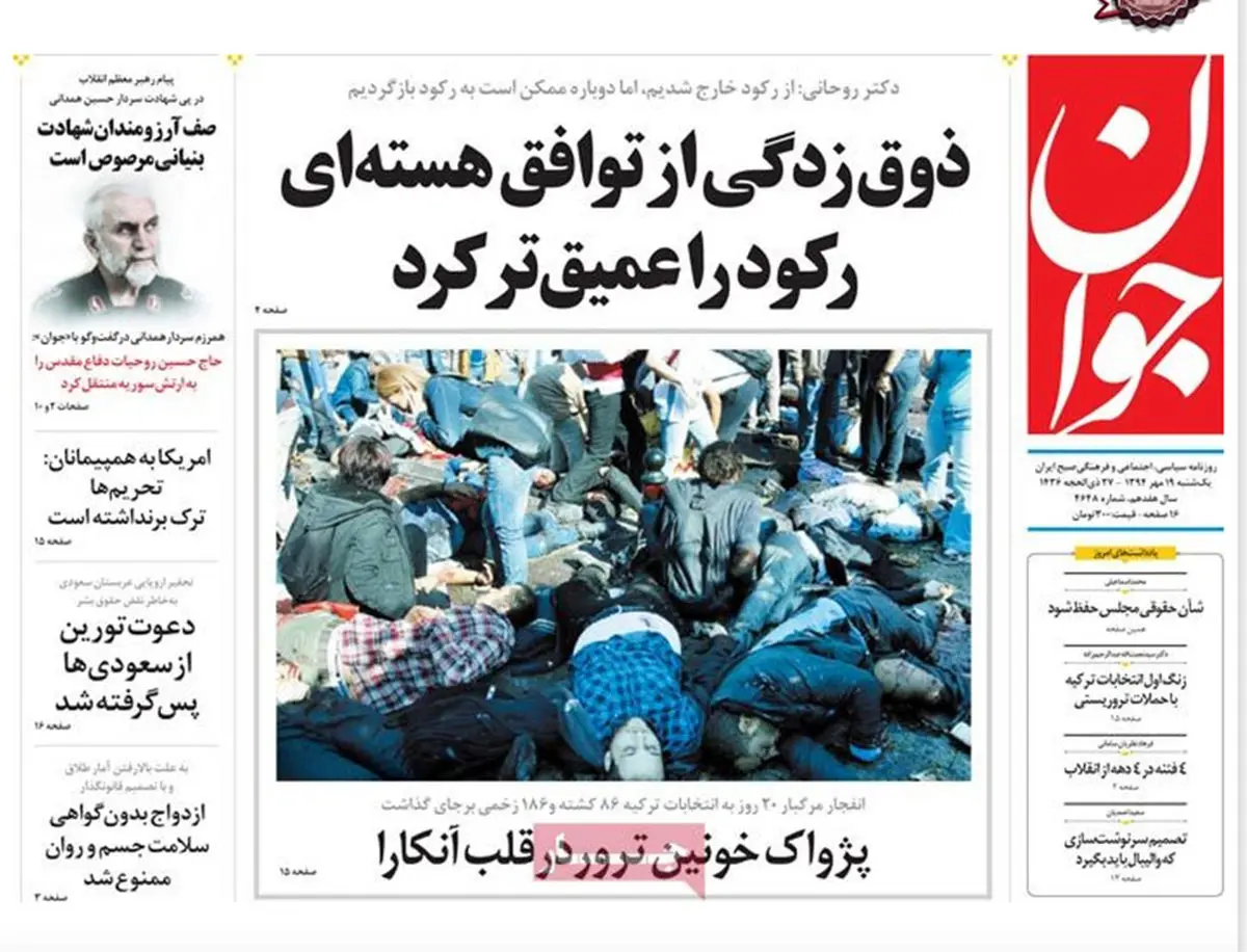 گزارش تصویری:: روزنامه‌های یکشنبه ۱۹ مهر ۹۴