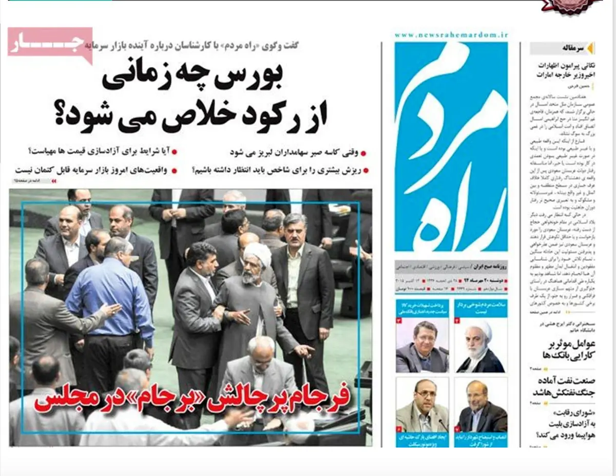 گزارش تصویری:: روزنامه‌های دوشنبه ۲۰ مهر ۹۴