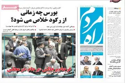 گزارش تصویری:: روزنامه‌های دوشنبه ۲۰ مهر ۹۴