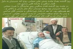 روح‌الله  حسینیان به دلیل عارضه قلبی بستری شد