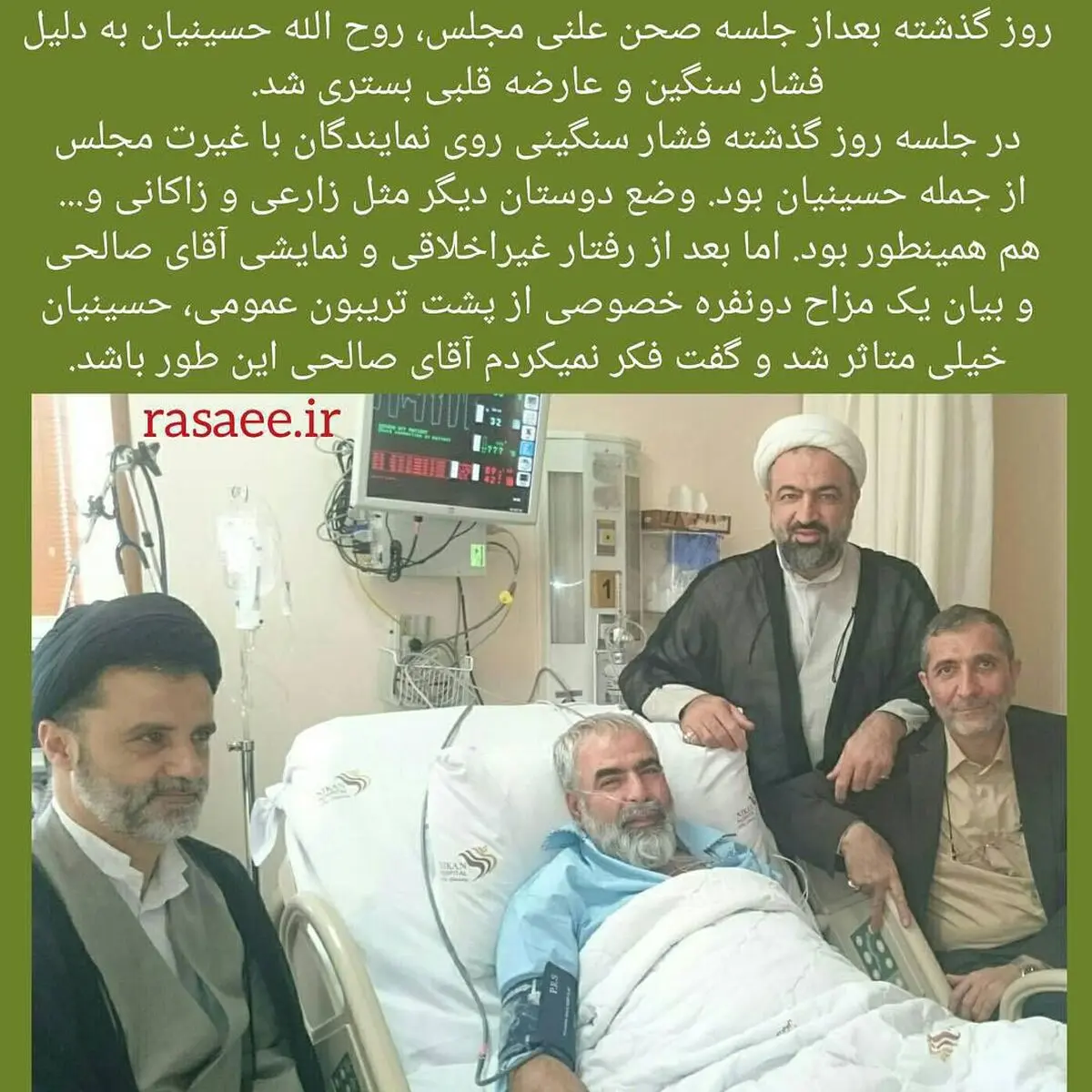 روح‌الله  حسینیان به دلیل عارضه قلبی بستری شد