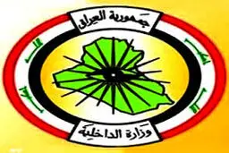 وزارت کشور عراق ۴۲۰  افسر را بازنشسته کرد