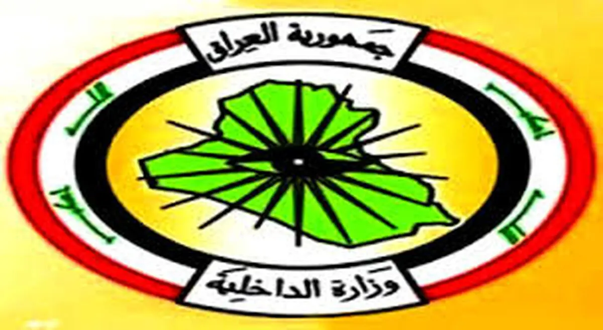 وزارت کشور عراق ۴۲۰  افسر را بازنشسته کرد
