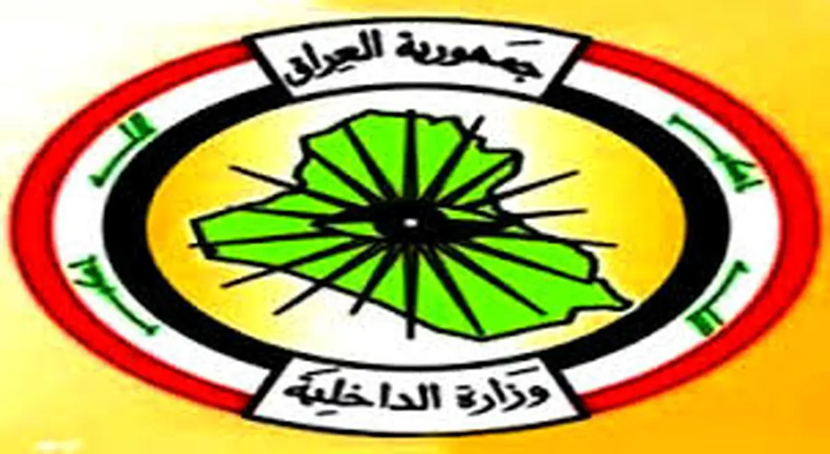 وزارت کشور عراق ۴۲۰  افسر را بازنشسته کرد