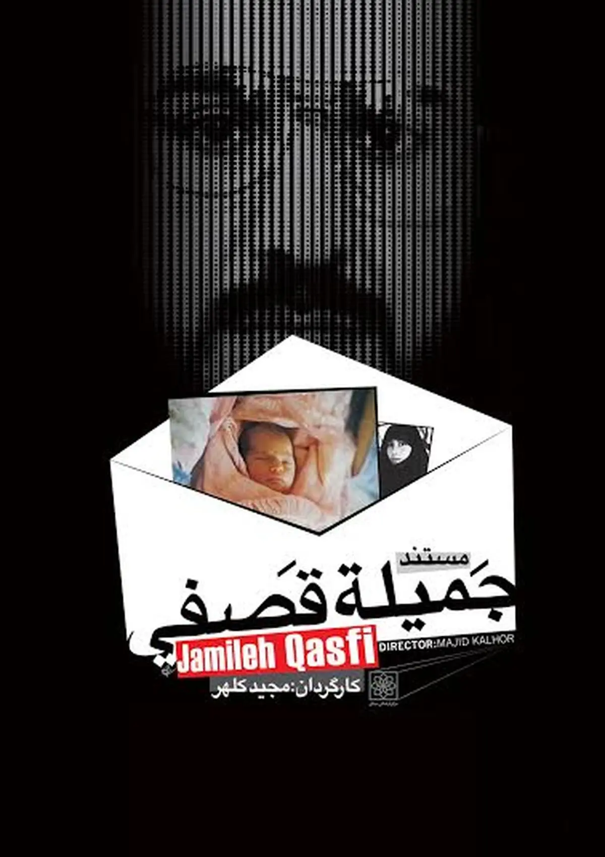 آغاز فروش اینترنتی  مستند "جمیله قصفی"