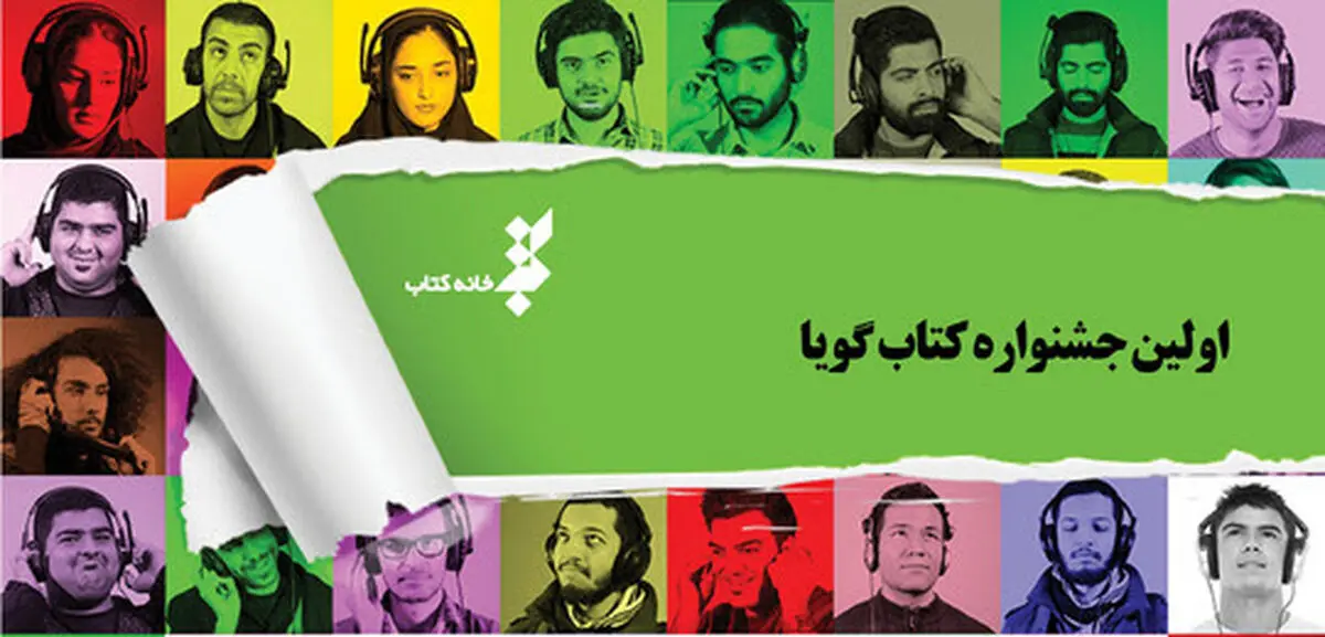 نخستین جشنواره "کتاب گویا" برگزار می‌شود‎