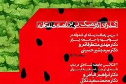 نشست بررسی 