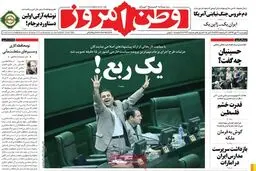 گزارش تصویری:: روزنامه‌های چهارشنبه ۲۲ مهر ۹۴