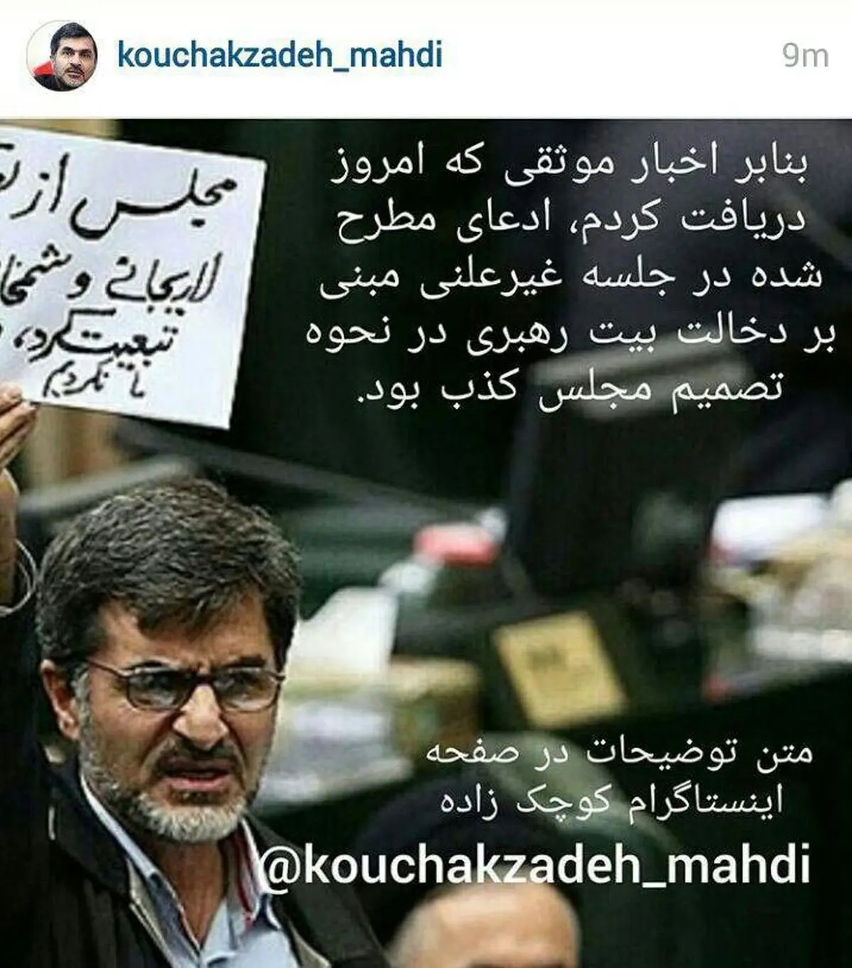 کوچک‌زاده: ادعای تشکیل جلسه‌  با حضور شخصیتی از طرف دفتر رهبر انقلاب کذب است