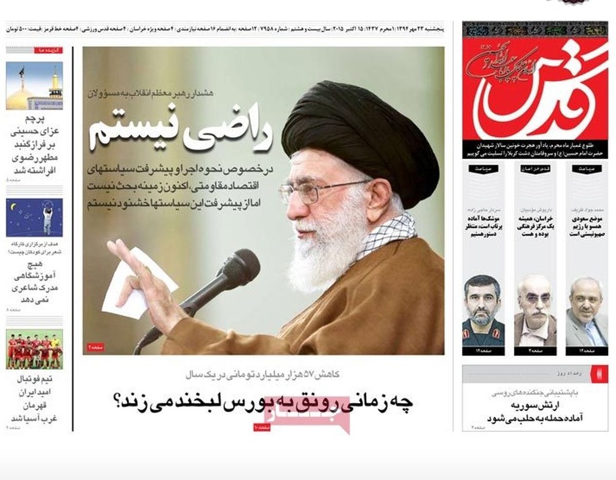 گزارش تصویری:: روزنامه‌های پنجشنبه ۲۳ مهر ۹۴