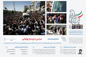 گرافیک:: ایران عزیز؛ مردمی با روحیه پهلوانی