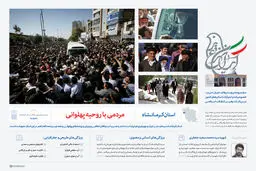 گرافیک:: ایران عزیز؛ مردمی با روحیه پهلوانی