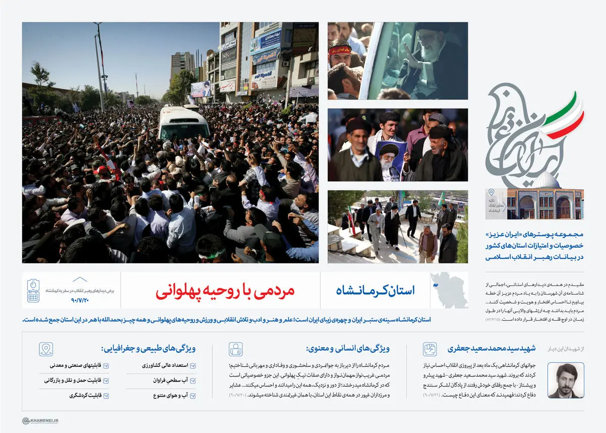 گرافیک:: ایران عزیز؛ مردمی با روحیه پهلوانی