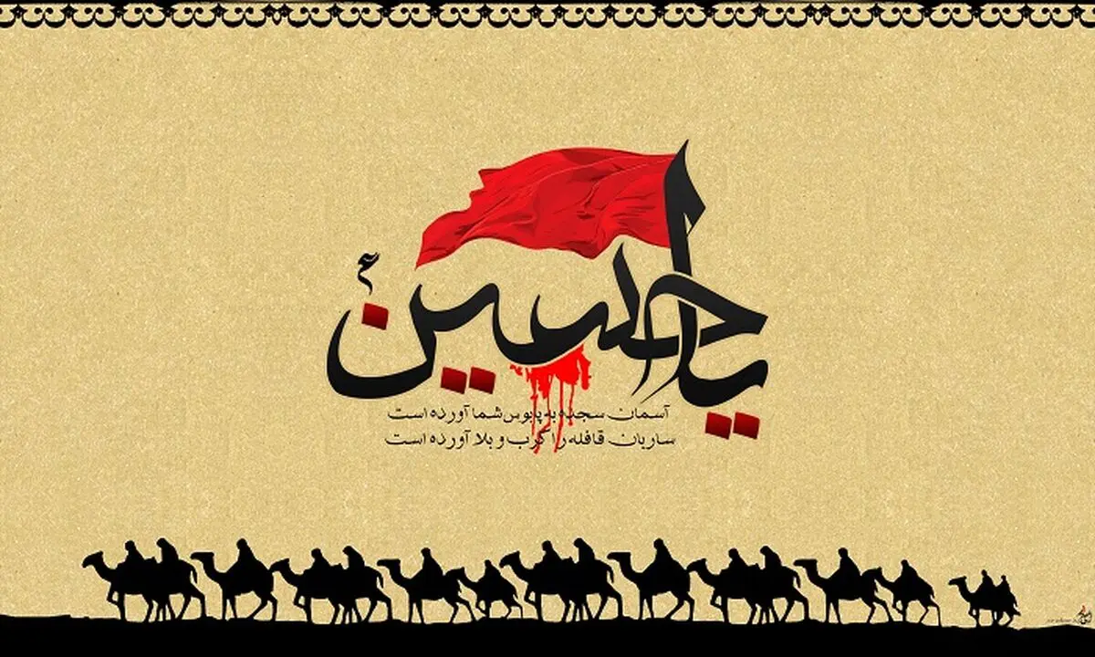 آیا زنان خاندان پیامبر در طول ایام اسارت حجاب و پوششی نداشتند؟