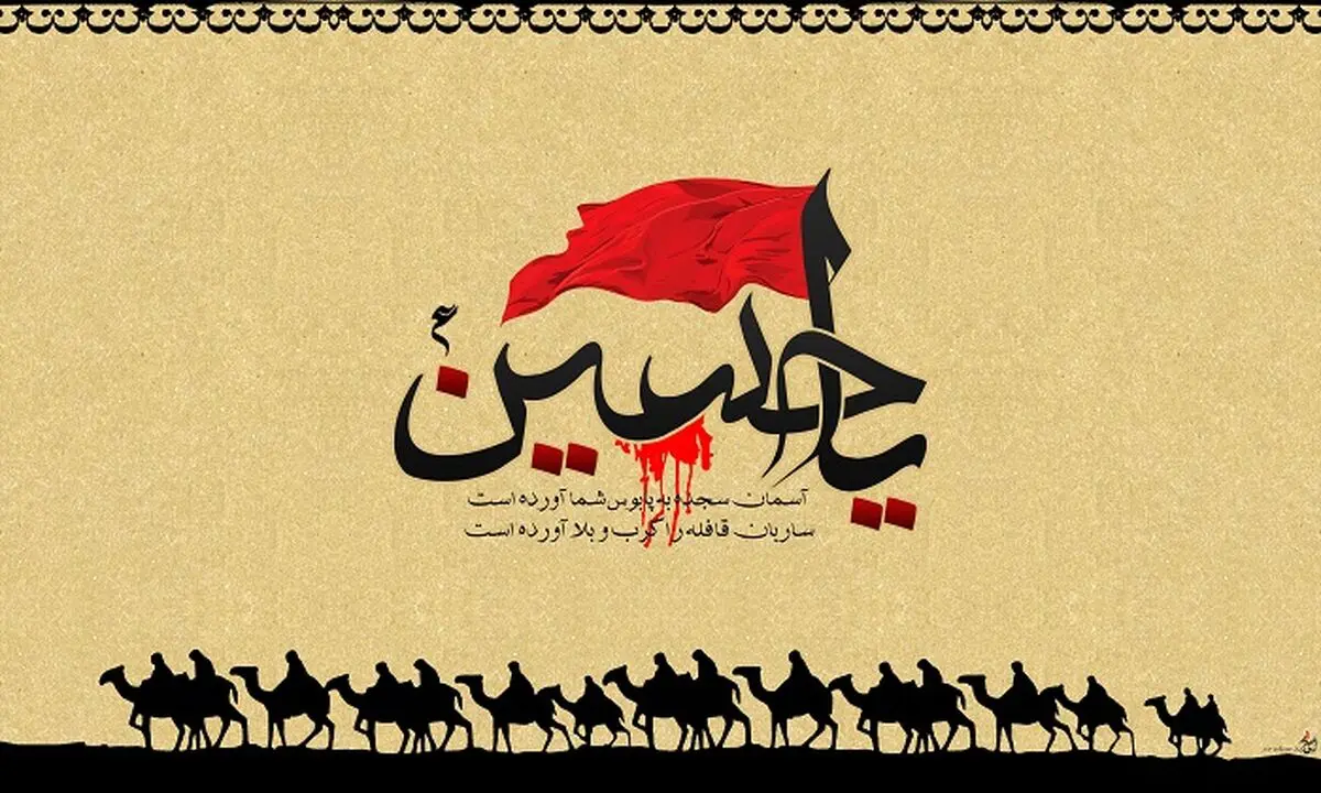 آیا زنان خاندان پیامبر در طول ایام اسارت حجاب و پوششی نداشتند؟